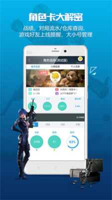 逆战助手最新安卓版本2024