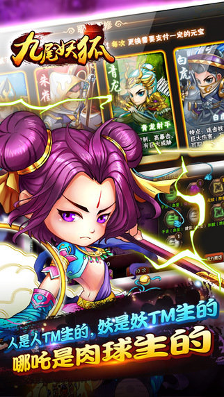 九尾妖狐手游免费下载