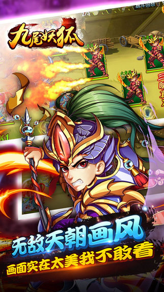 九尾妖狐2024下载