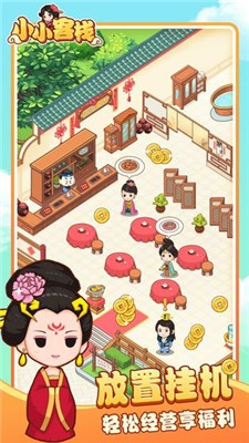 小小客栈最新安卓2024下载