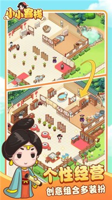小小客栈最新安卓2024下载