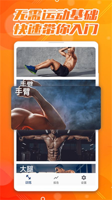 魔力腹肌速成app下载最新版