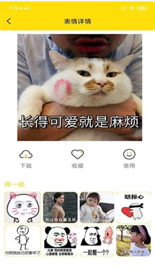 斗图表情制作安卓下载安装