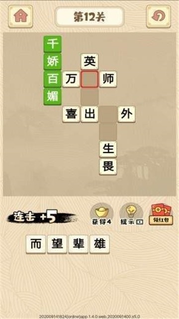 成语风云传2024安卓版