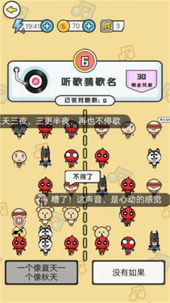 我是猜歌王3免费下载