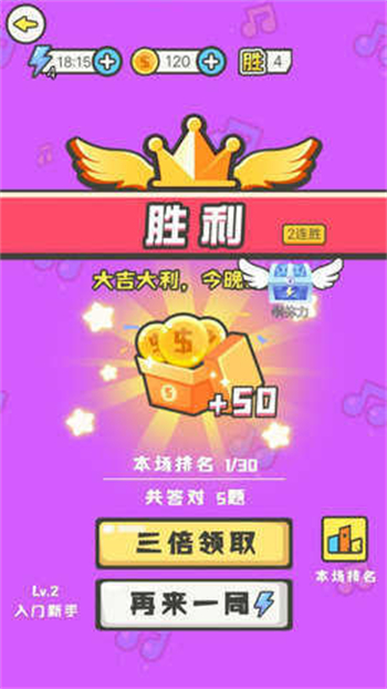 我是猜歌王3安卓下载2024