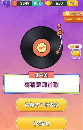 我是猜歌王3安卓下载2024