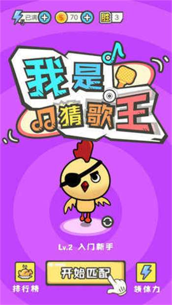我是猜歌王3安卓下载2024