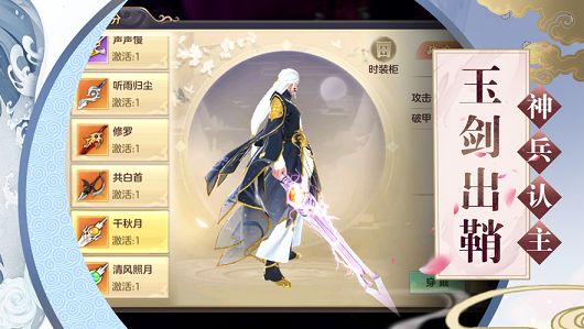 玉剑传说2024版本下载安装