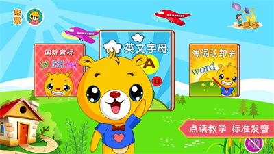 巴比学英语2024版本下载