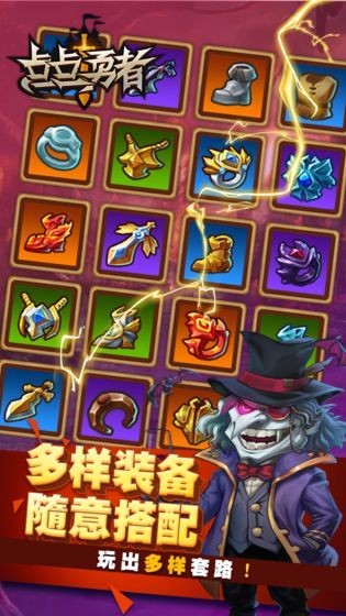 点点勇者安卓版下载安装