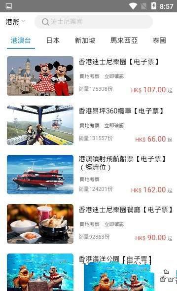 乐派旅行网手机版苹果版