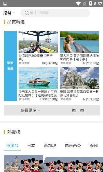 乐派旅行网手机版苹果版