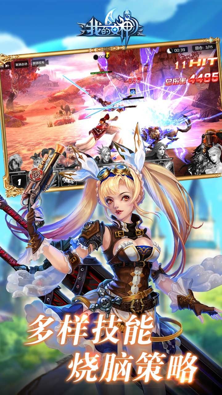 我的女神游戏免费下载