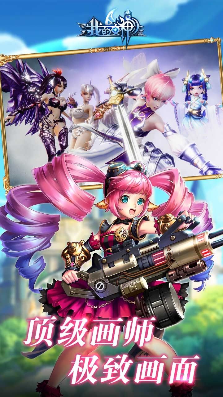 我的女神app最新版下载