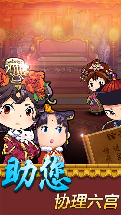 我的极品后宫2024安卓最新版