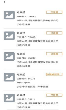 火眼查企手机免费版