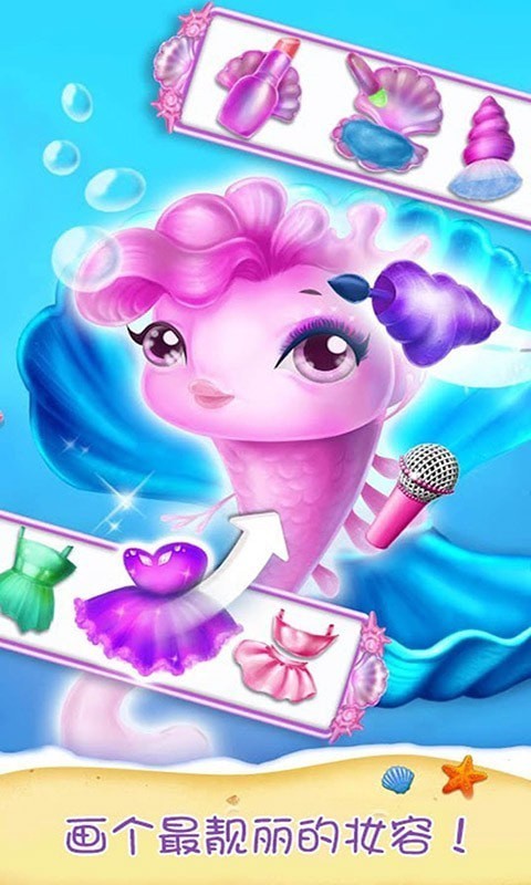 美人鱼公主化妆最新下载2024版