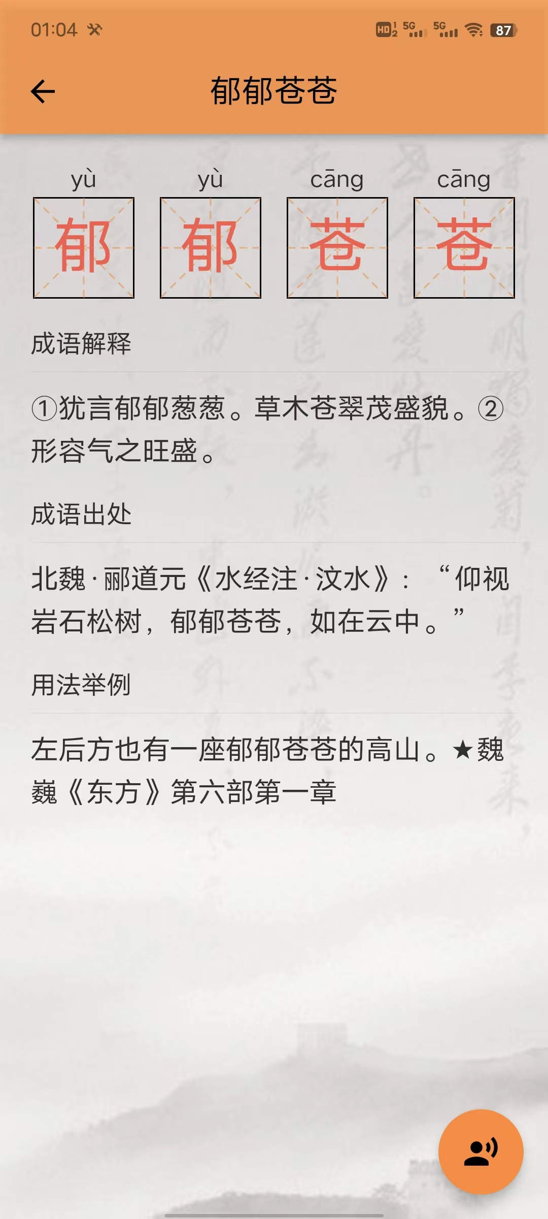 成语知识查询苹果免费版下载