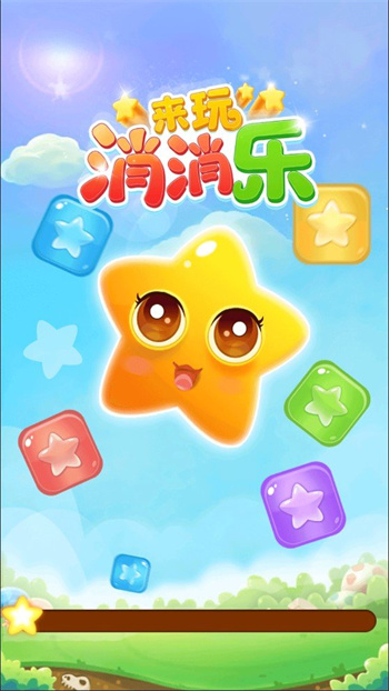 来玩削削乐2024安卓最新下载