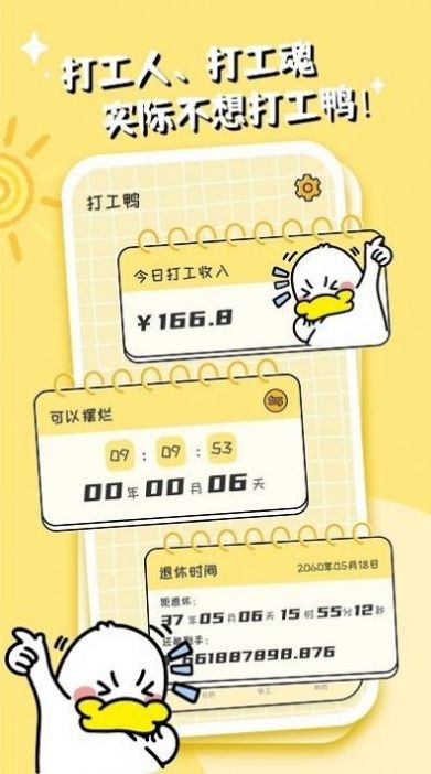 不想打工呀app免费版手机版