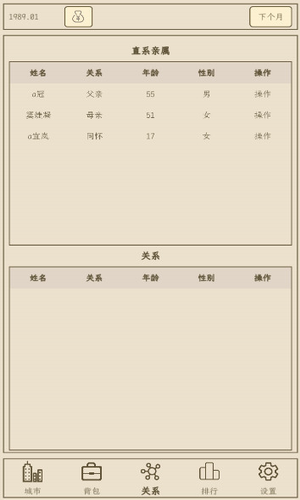 小小集团2破产人生破解版2024版下载