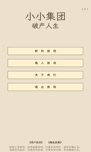 小小集团2破产人生破解版2024版下载