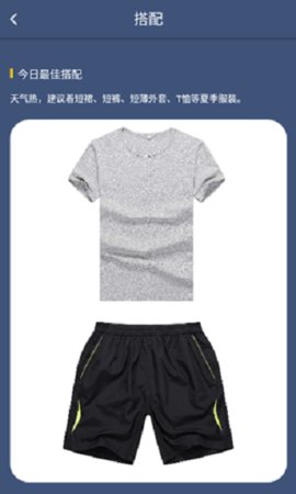 看天气穿搭ios版下载