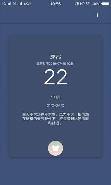 看天气穿搭ios版下载
