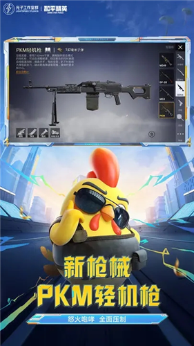 和平精英2024最新版下载最新版本