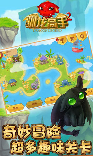 驯龙高手2游戏免费下载