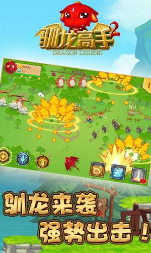 驯龙高手2安卓版下载