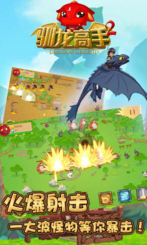 驯龙高手2安卓版下载