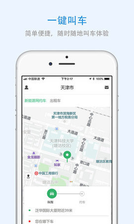 上海出行ios下载