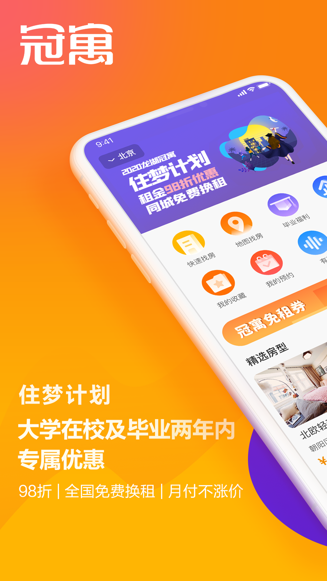 龙湖冠寓app手机下载免费版