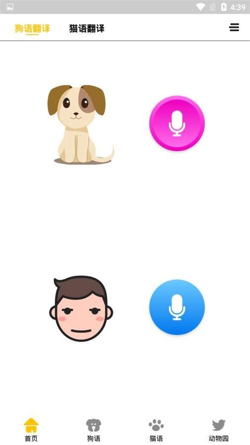 宠物翻译机ios版