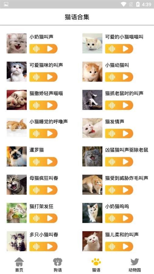 宠物翻译机ios版