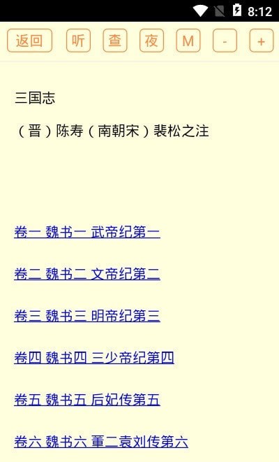 二十六史苹果版免费版