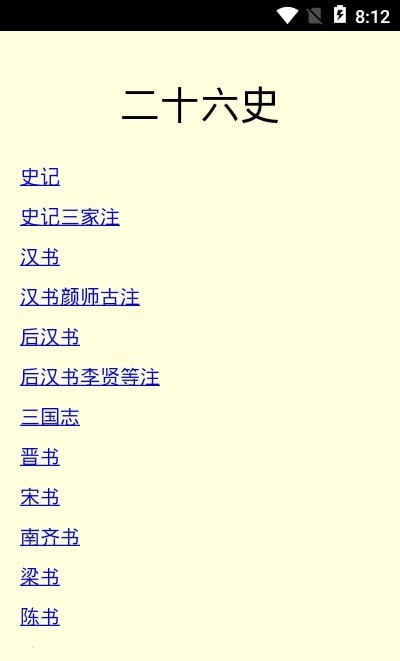 二十六史苹果版免费版