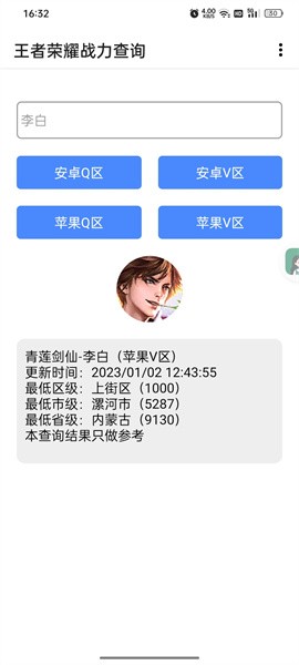 王者战力助手免费ios版