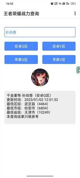 王者战力助手免费ios版