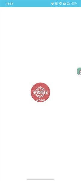 王者战力助手免费ios版