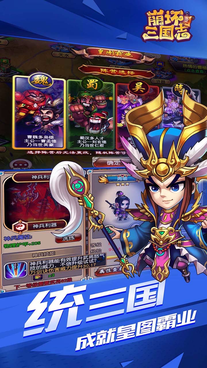 崩坏三国下载2024版