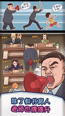 中国式班主任破解版最新版2024安卓2024下载