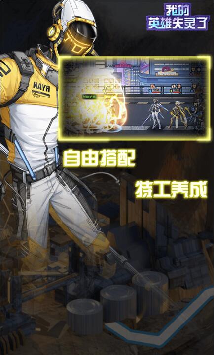 我的英雄失灵了手游官方下载正版