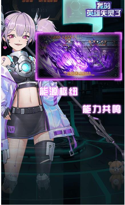 我的英雄失灵了苹果免费版