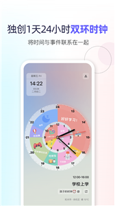 双环时钟免费版ios版