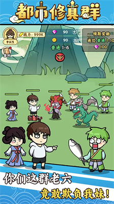 都市修真群折相思破解版安卓2024下载安装