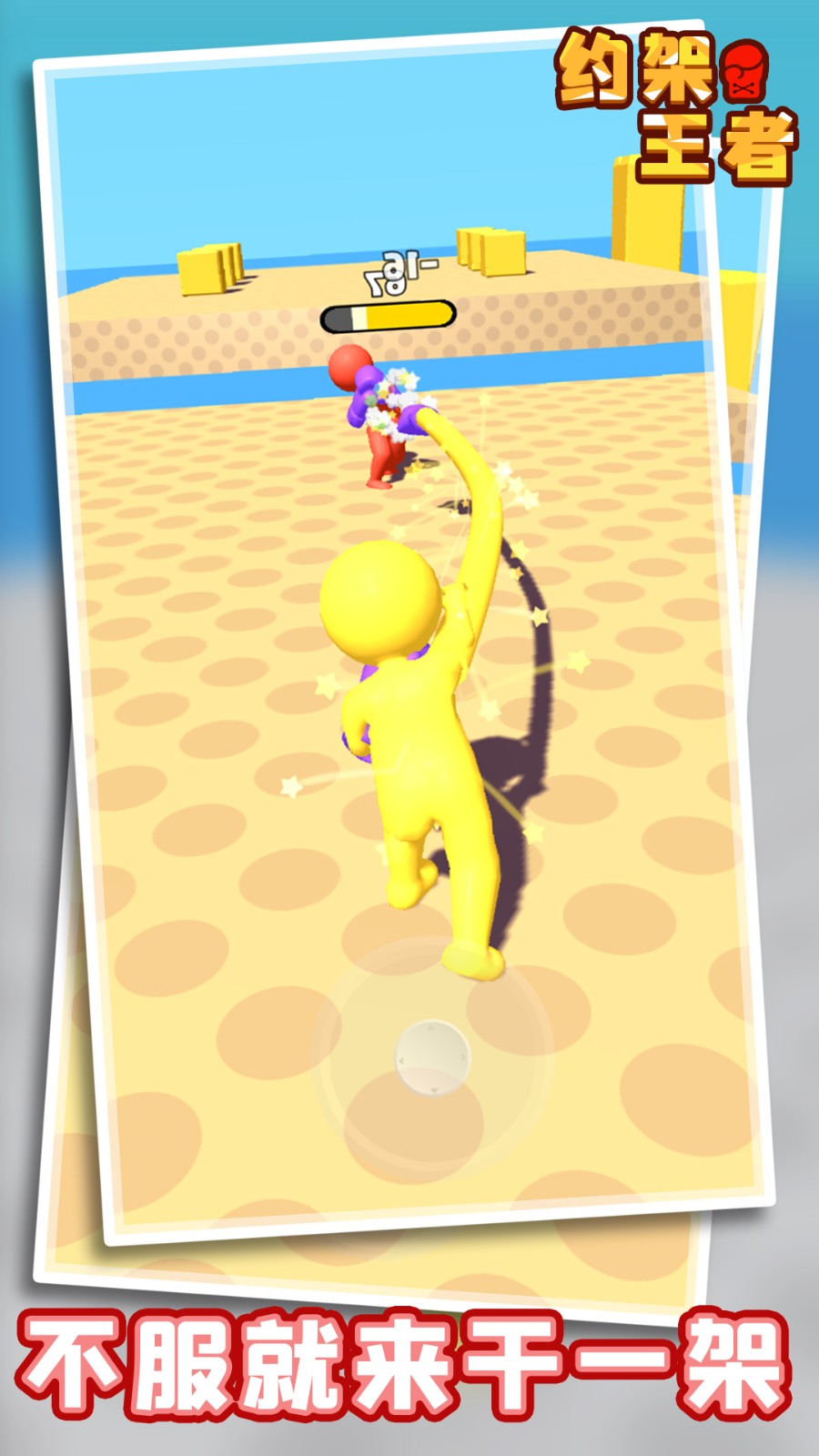 约架王者破解版免费下载安装