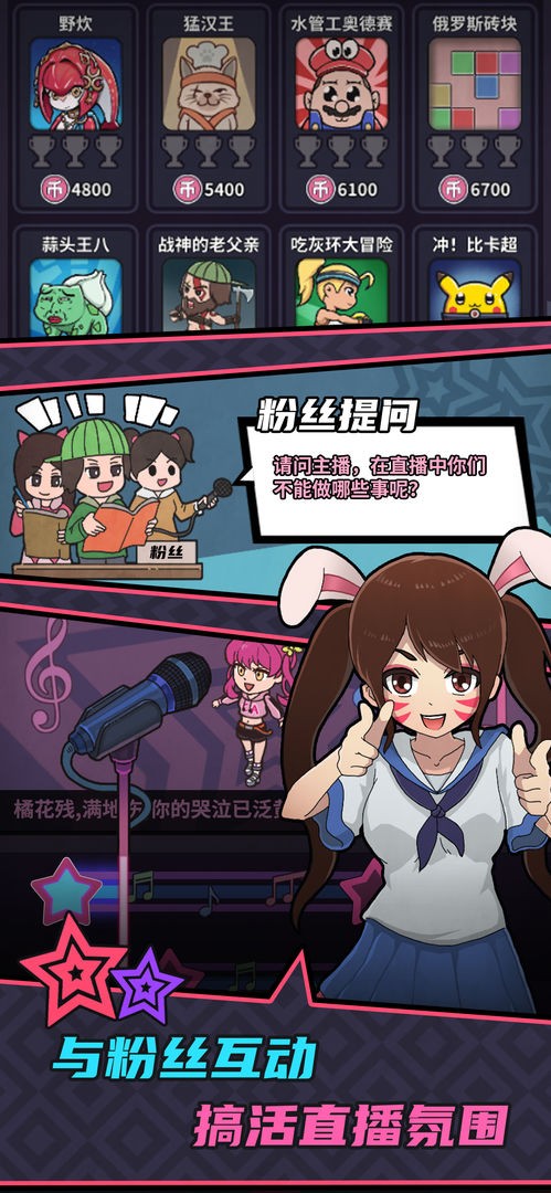 游戏主播模拟器破解版免费下载手机版